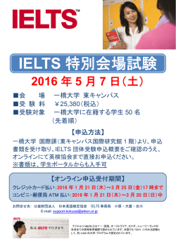 IELTS 特別会場試験 - 一橋大学 国際教育センター・国際課
