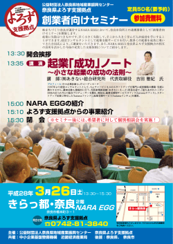 起業「成功」ノート - 公益財団法人奈良県地域産業振興センター