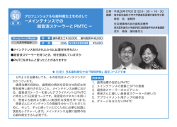 メインテナンスでの 超音波スケーラーと PMTC