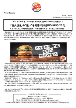 プレスリリース詳細 - バーガーキング