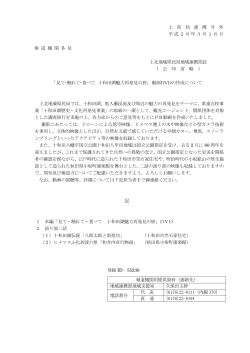 上 県 局 連 携 号 外 平成28年3月16日 報 道 機 関 各 位 上北地域県民