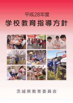 表紙、本県教育の目標、巻頭のことば
