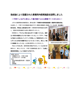 助成金により設置 助成金により設置された 助成金により