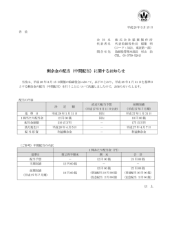 剰余金の配当（中間配当）に関するお知らせ