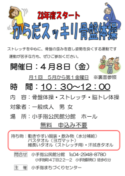 開催日：4 月8日（金） 時 間：10：30～12：00