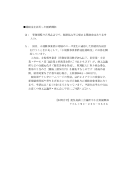 補助金を活用した販路開拓