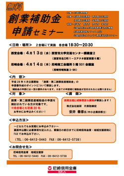 創業補助金申請セミナー