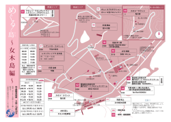 ∼ 女 木 島 編 ∼