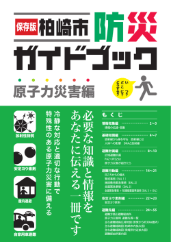 柏崎市