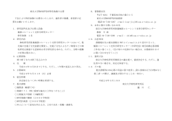 東京大学物性研究所特任助教の公募 下記により特任助教の公募を