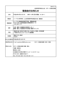 勉強会のお知らせ - 兵庫県理学療法士会