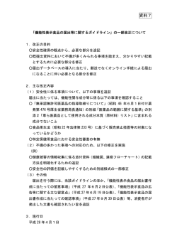 資料7 - 消費者庁