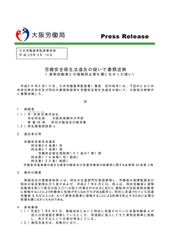 茨木労働基準監督署