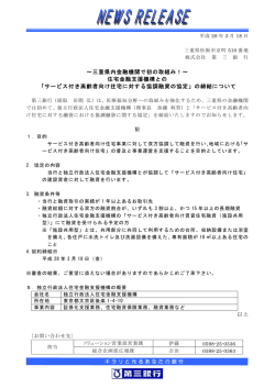 三重県内金融機関で初の取組み！～ 住宅金融支援機構との