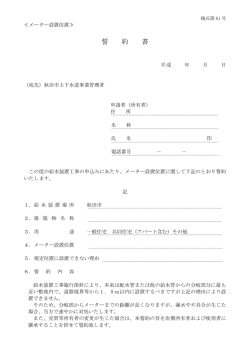 誓 約 書 - 秋田市