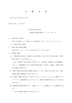 公 募 公 告