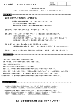 見学会案内書