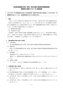 公募型プロポーザル実施要領（PDF：444KB）