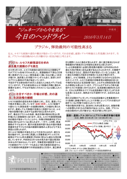 ブラジル、弾劾裁判の可能性高まる