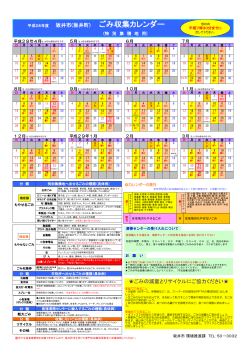 H28坂井町特別集積地カレンダー（PDF形式：417KB）