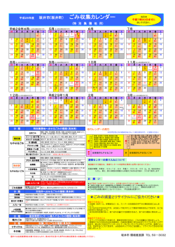H28坂井町特別集積地カレンダー（PDF形式：417KB）