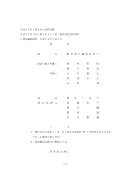 全文 - 知的財産高等裁判所