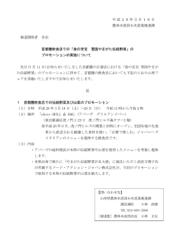 伝統野菜首都圏飲食店プロモーション (PDF documentファイル
