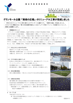 グランモール公園 『美術の広場』 のリニューアル工事が完成しま