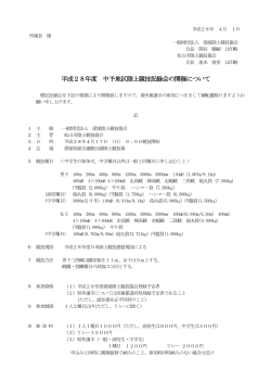 平成28年度 中予地区陸上競技記録会の開催