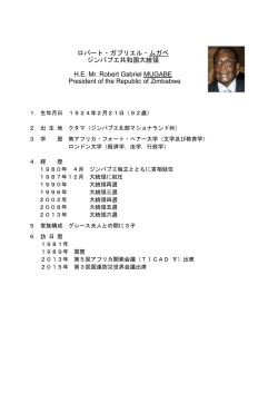 ロバート・ガブリエル・ムガベ・ジンバブエ共和国大統領略歴（PDF）