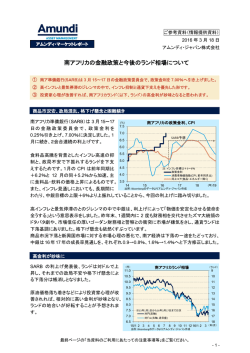 南アフリカの金融政策と今後のランド相場について