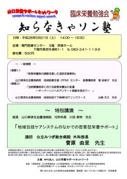 こちら - NPO法人 山口栄養サポートネットワーク