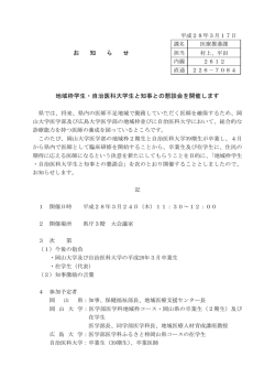 地域枠学生・自治医科大学生と知事との懇談会を開催します