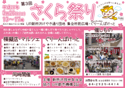 プラザシティ新所沢けやき通りのさくら祭り。3/26（土）13時
