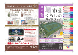 婚姻届 - 堺市