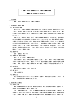 募集要項