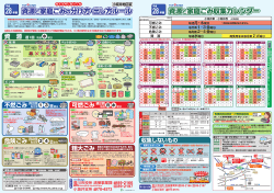 資源と家庭ごみの分け方・出し方ルール 資源と家庭ごみ収集