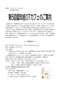開催要項 - 沖縄県作業療法士会