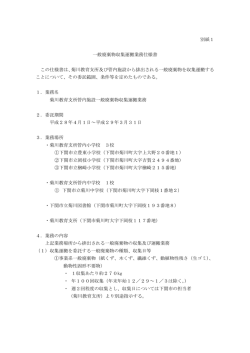 別紙1 一般廃棄物収集運搬業務仕様書 この仕様書は、菊川