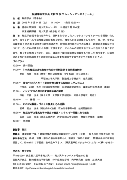 触媒学会若手会「第27回フレッシュマンゼミナール」