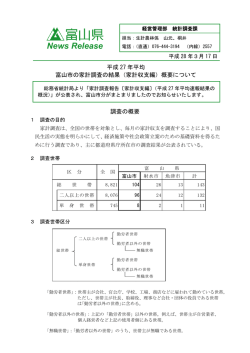 （家計収支編）概要について