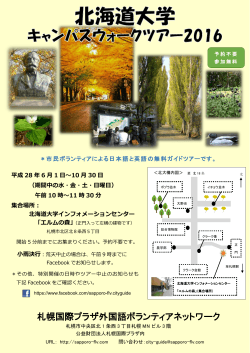 Flyer-2016(日本語) - 札幌国際プラザ外国語ボランティアネットワーク