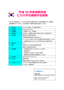 募集要項