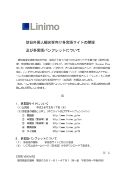 訪日外国人観光客向け多言語サイトの開設 及び多言語
