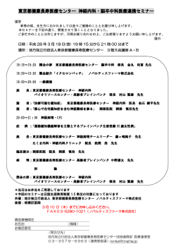 PDFファイル - 地方独立行政法人 東京都健康長寿医療