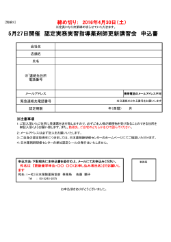 申込み用紙 - NPhA 日本保険薬局協会