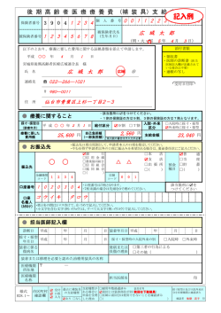 記入例 - 宮城県後期高齢者医療広域連合