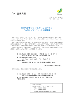 プレス発表資料