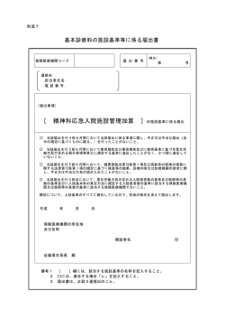［ 精神科応急入院施設管理加算 ］
