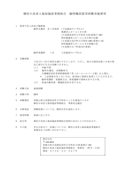 こちら - 御坊日高老人福祉施設事務組合 ときわ寮